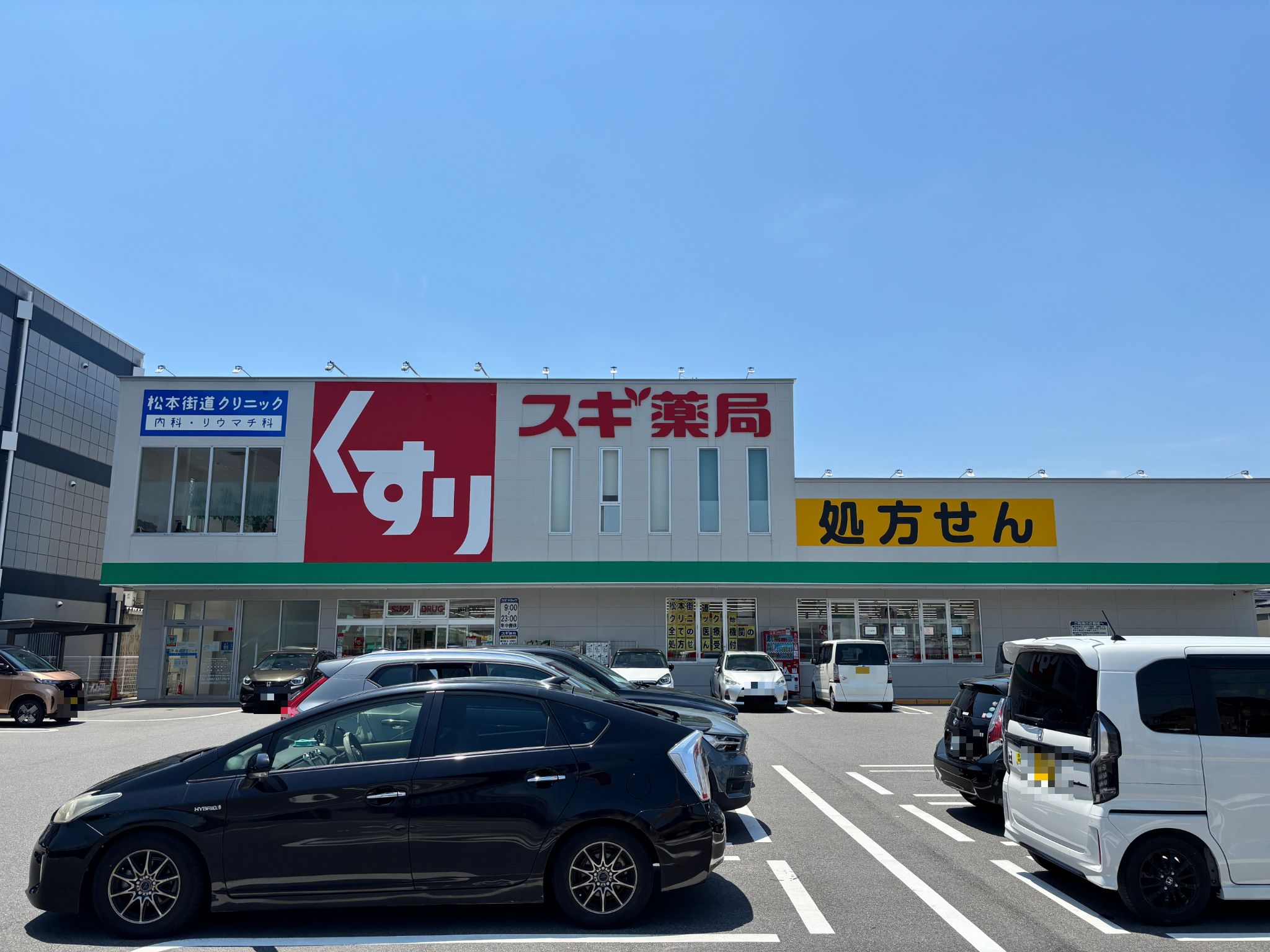 スギ薬局四日市中央店